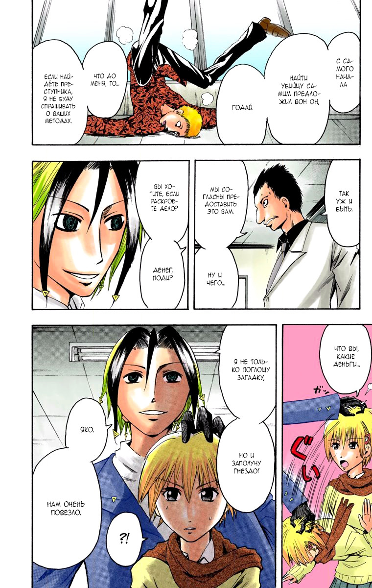 Read Адский детектив Нейро Ногами (цветное издание) RU Manga Online