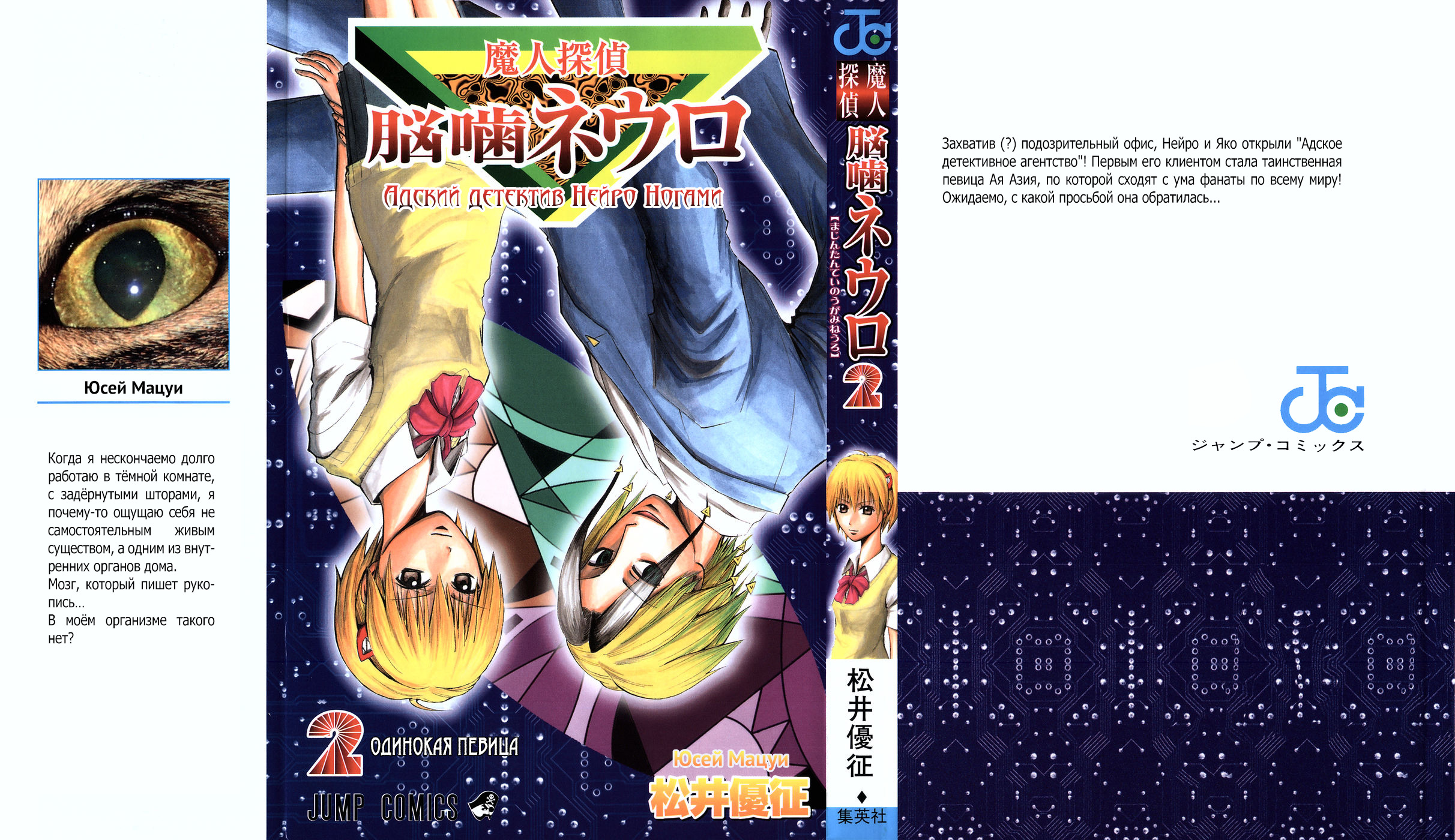 Read Адский детектив Нейро Ногами (цветное издание) RU Manga Online