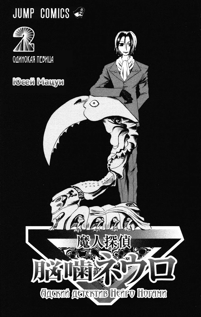 Read Адский детектив Нейро Ногами (цветное издание) RU Manga Online