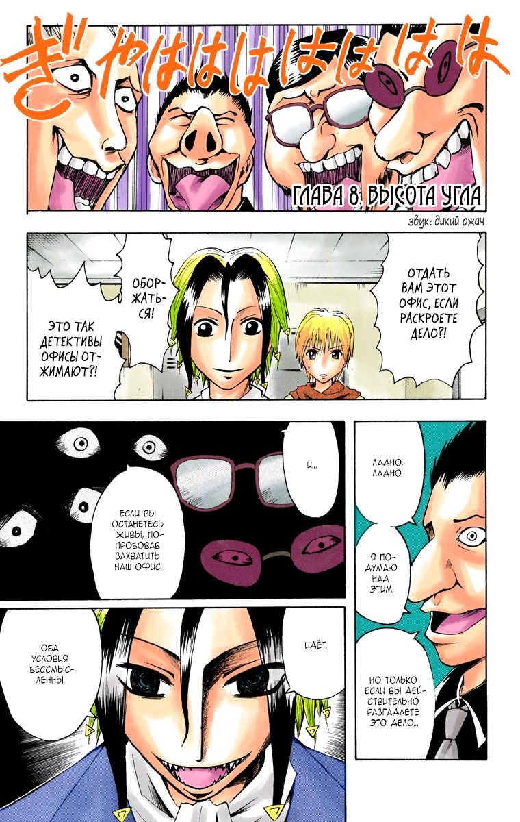 Read Адский детектив Нейро Ногами (цветное издание) RU Manga Online