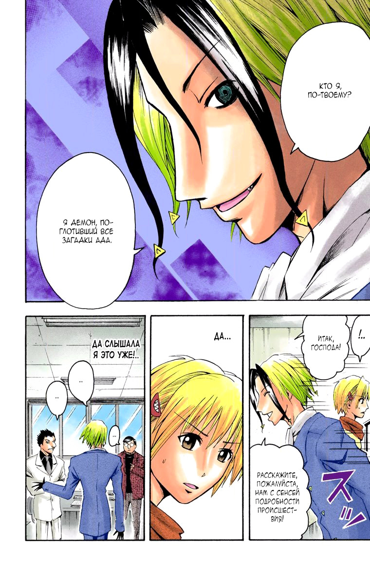 Read Адский детектив Нейро Ногами (цветное издание) RU Manga Online