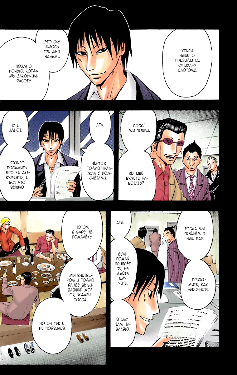 Read Адский детектив Нейро Ногами (цветное издание) RU Manga Online