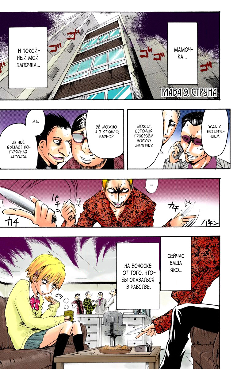 Read Адский детектив Нейро Ногами (цветное издание) RU Manga Online