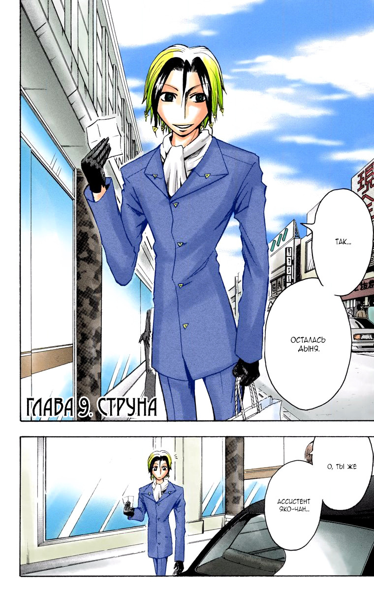 Read Адский детектив Нейро Ногами (цветное издание) RU Manga Online