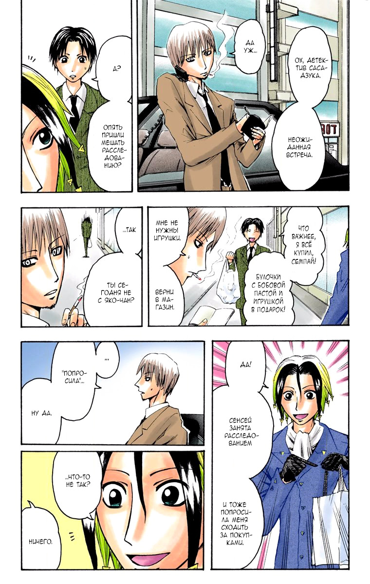 Read Адский детектив Нейро Ногами (цветное издание) RU Manga Online