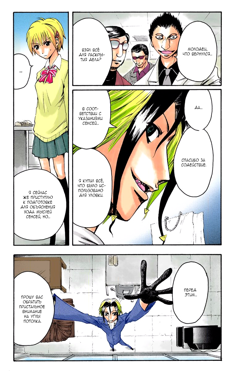 Read Адский детектив Нейро Ногами (цветное издание) RU Manga Online
