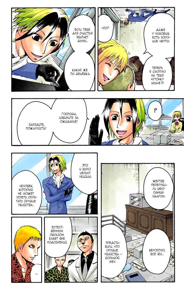 Read Адский детектив Нейро Ногами (цветное издание) RU Manga Online