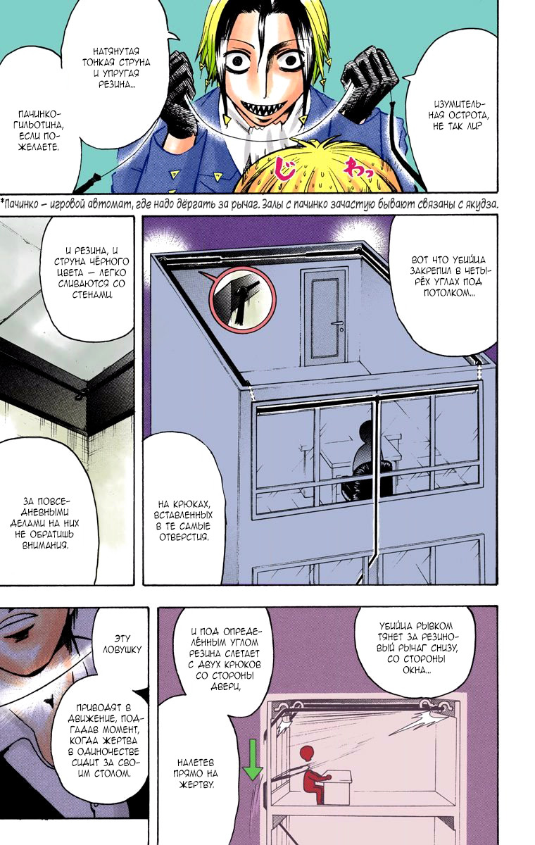 Read Адский детектив Нейро Ногами (цветное издание) RU Manga Online