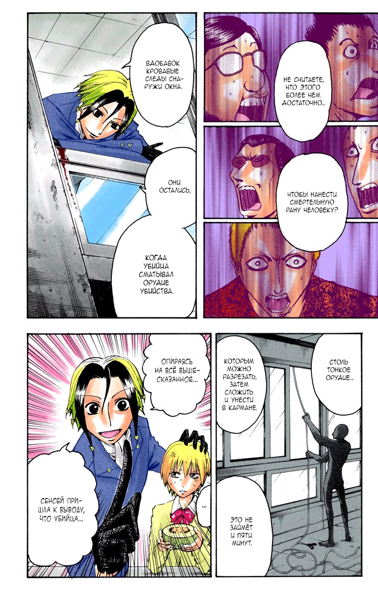 Read Адский детектив Нейро Ногами (цветное издание) RU Manga Online