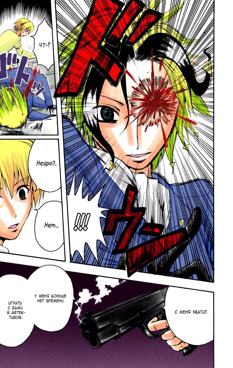 Read Адский детектив Нейро Ногами (цветное издание) RU Manga Online