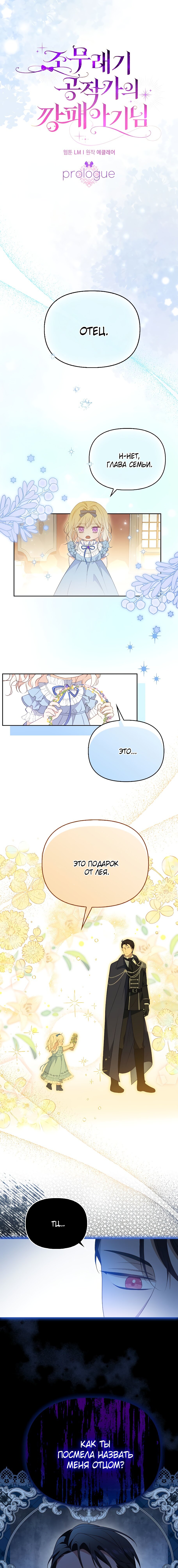 Read Бандитка герцогской семьи RU Manga Online