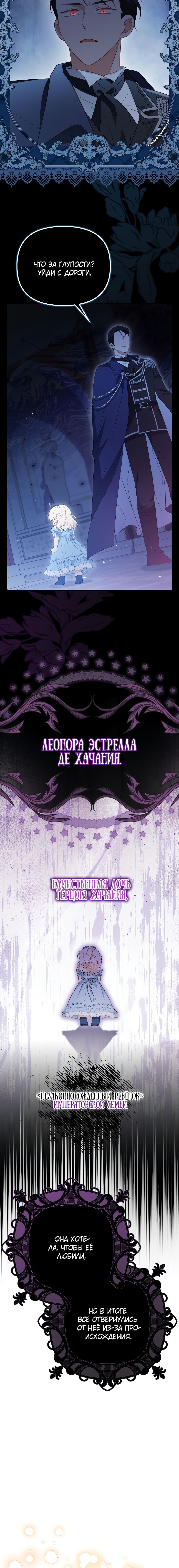 Read Бандитка герцогской семьи RU Manga Online