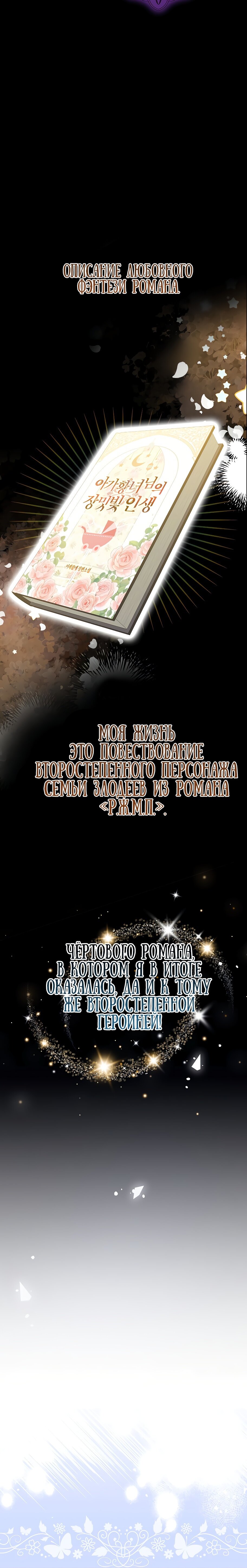 Read Бандитка герцогской семьи RU Manga Online