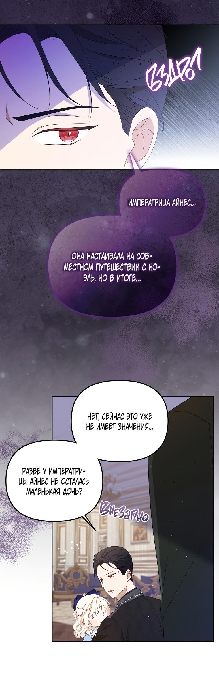 Read Бандитка герцогской семьи RU Manga Online