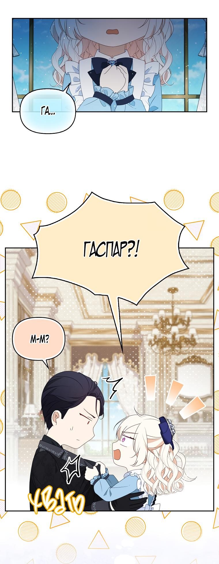 Read Бандитка герцогской семьи RU Manga Online