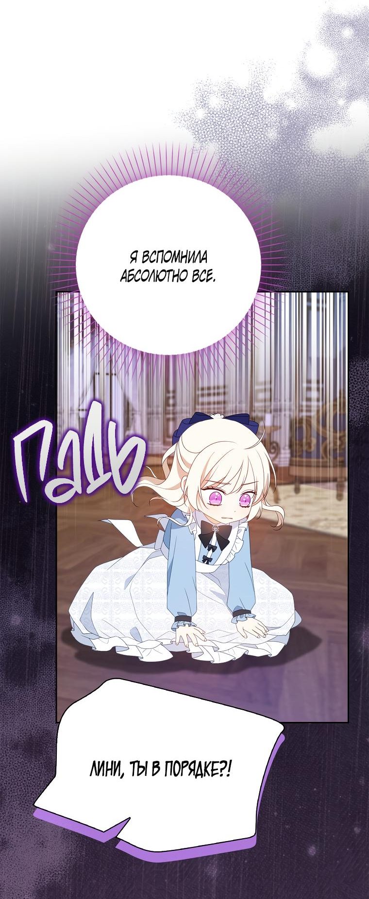 Read Бандитка герцогской семьи RU Manga Online