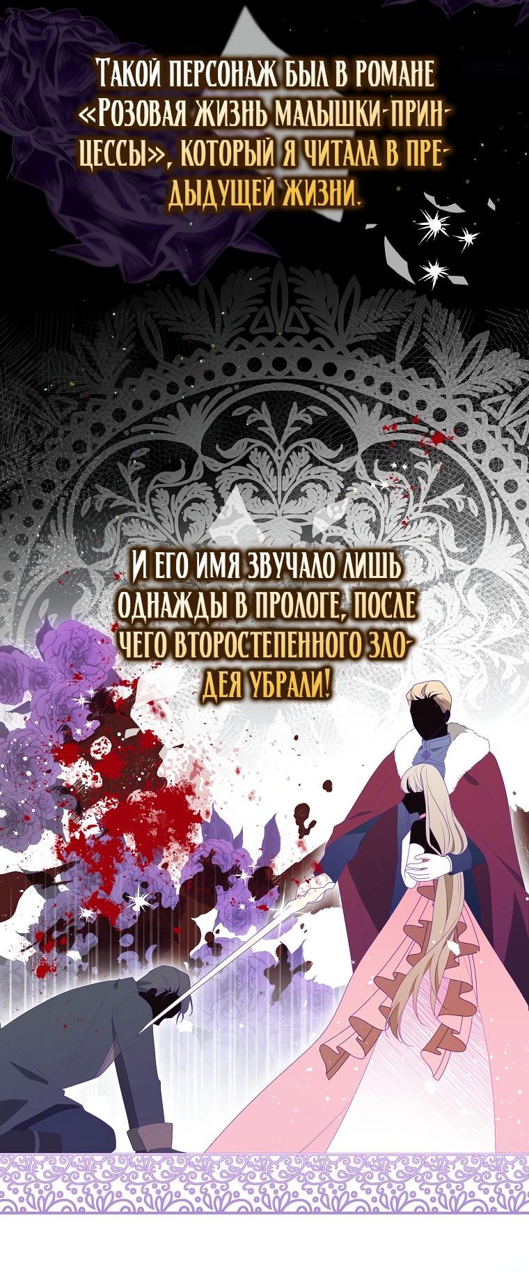 Read Бандитка герцогской семьи RU Manga Online