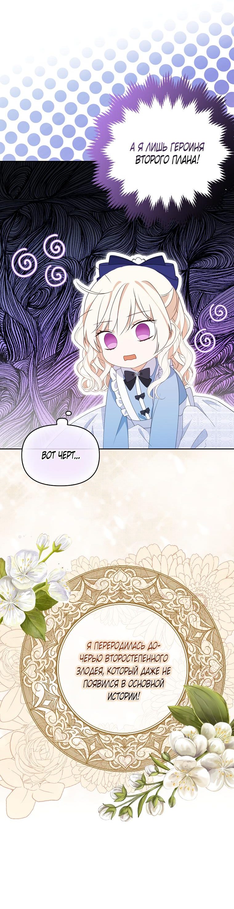 Read Бандитка герцогской семьи RU Manga Online