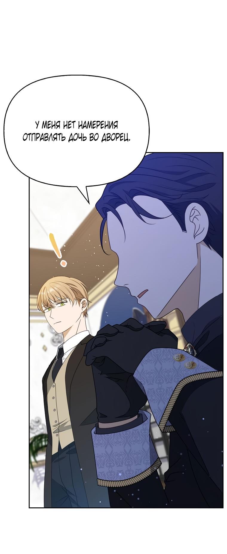 Read Бандитка герцогской семьи RU Manga Online