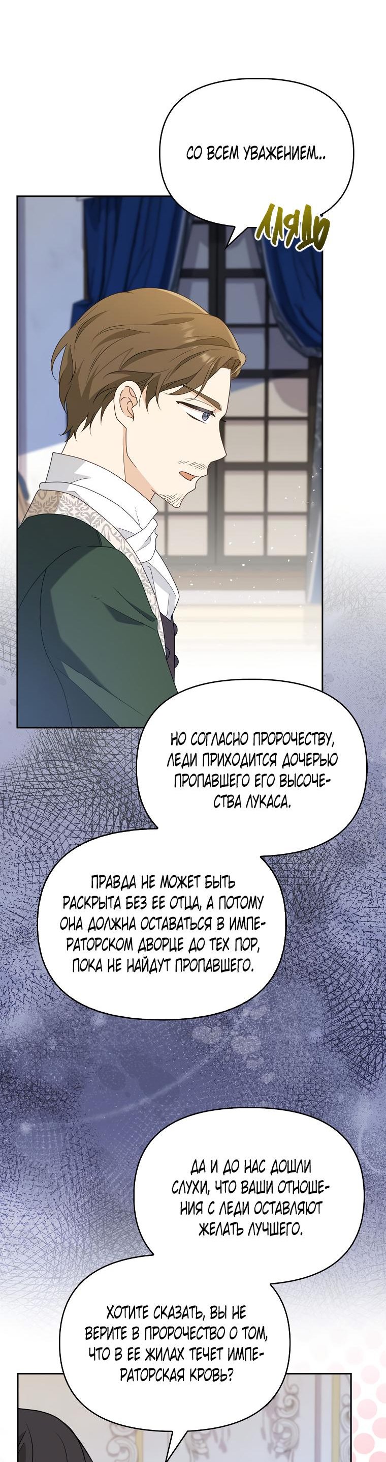 Read Бандитка герцогской семьи RU Manga Online