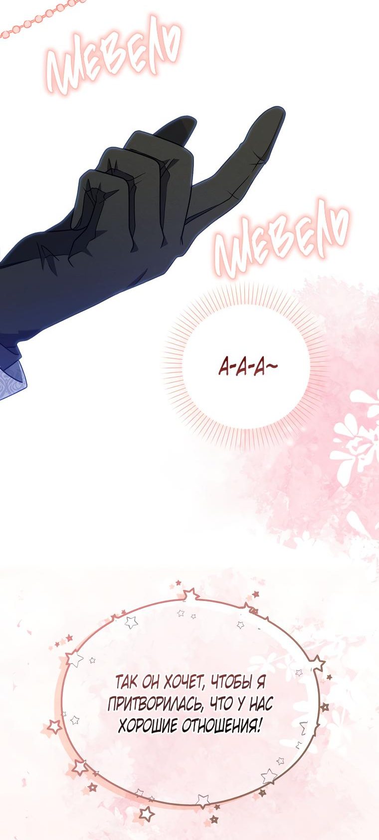 Read Бандитка герцогской семьи RU Manga Online