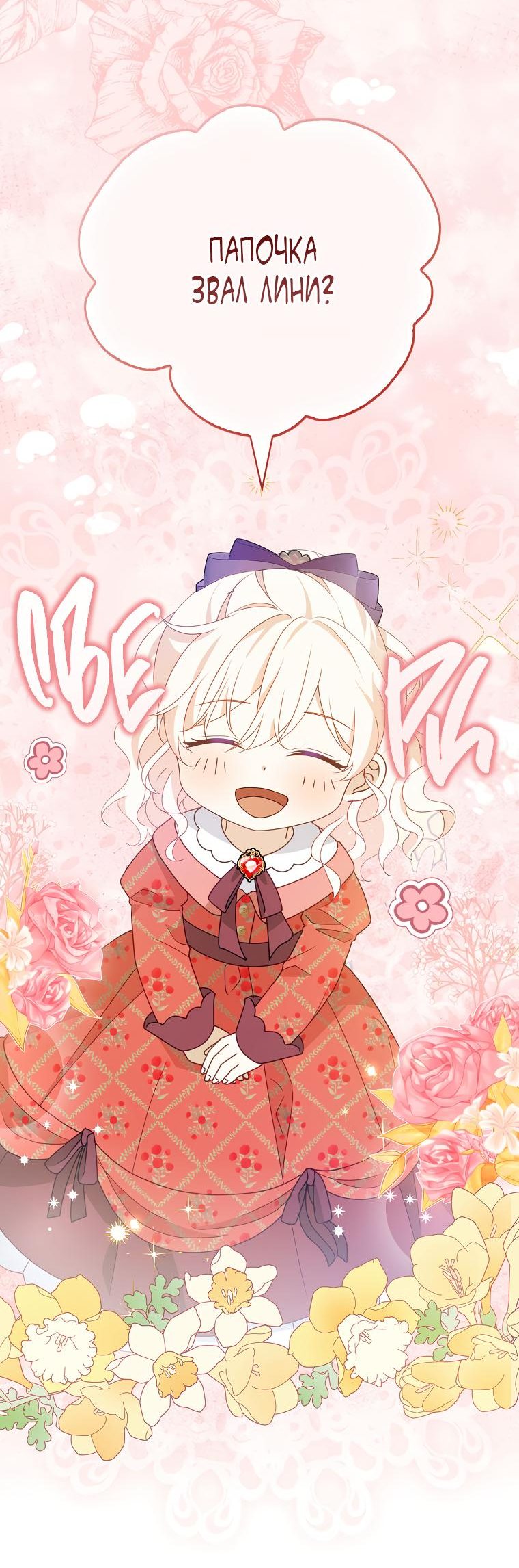 Read Бандитка герцогской семьи RU Manga Online