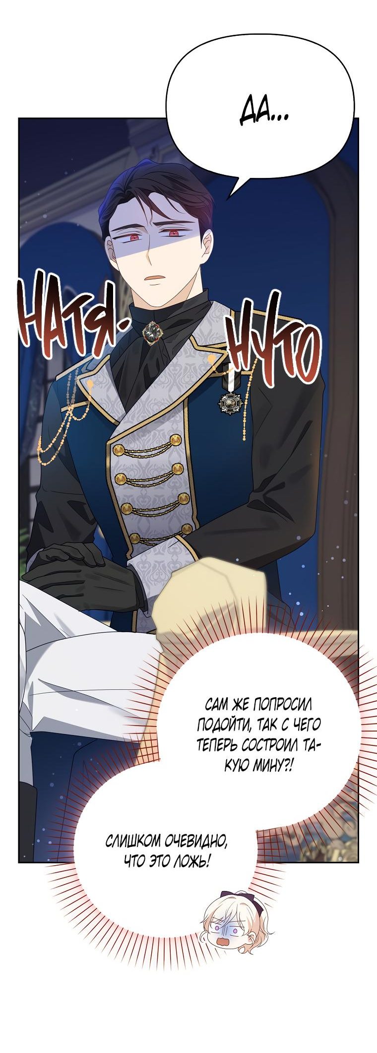 Read Бандитка герцогской семьи RU Manga Online