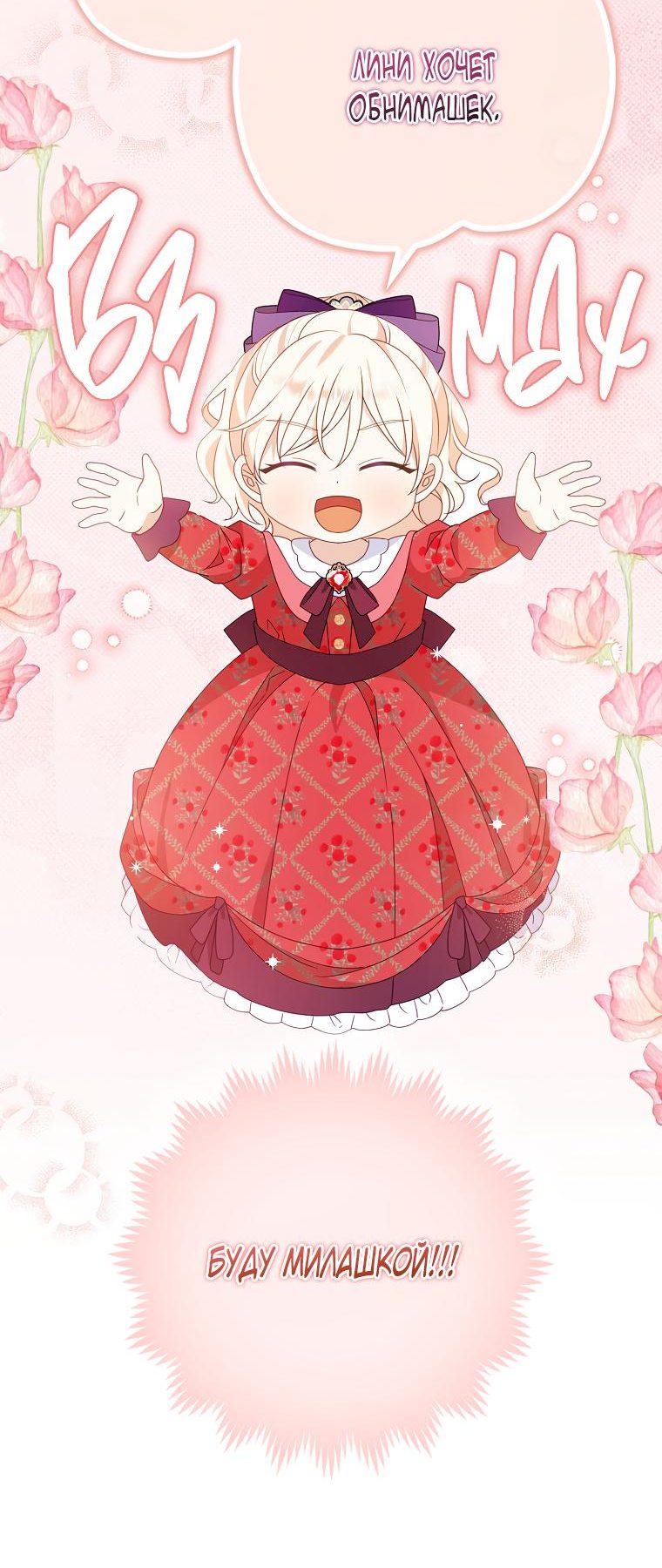 Read Бандитка герцогской семьи RU Manga Online