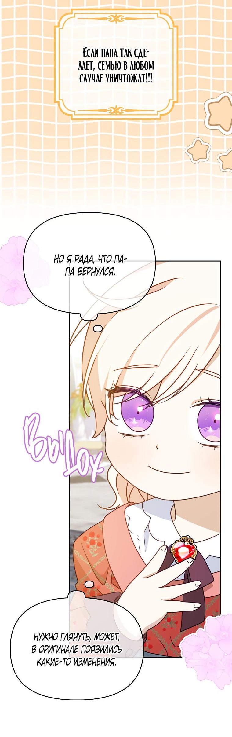 Read Бандитка герцогской семьи RU Manga Online