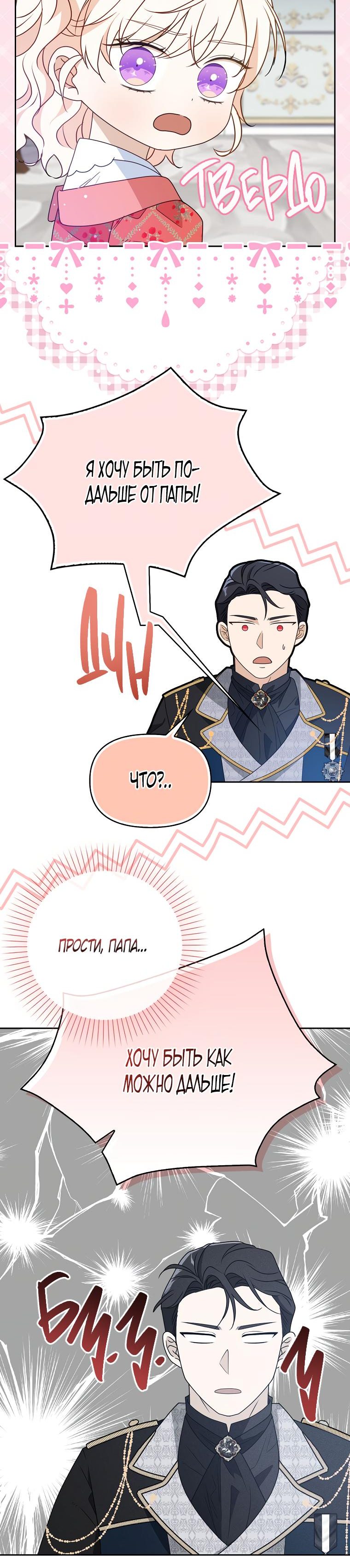 Read Бандитка герцогской семьи RU Manga Online