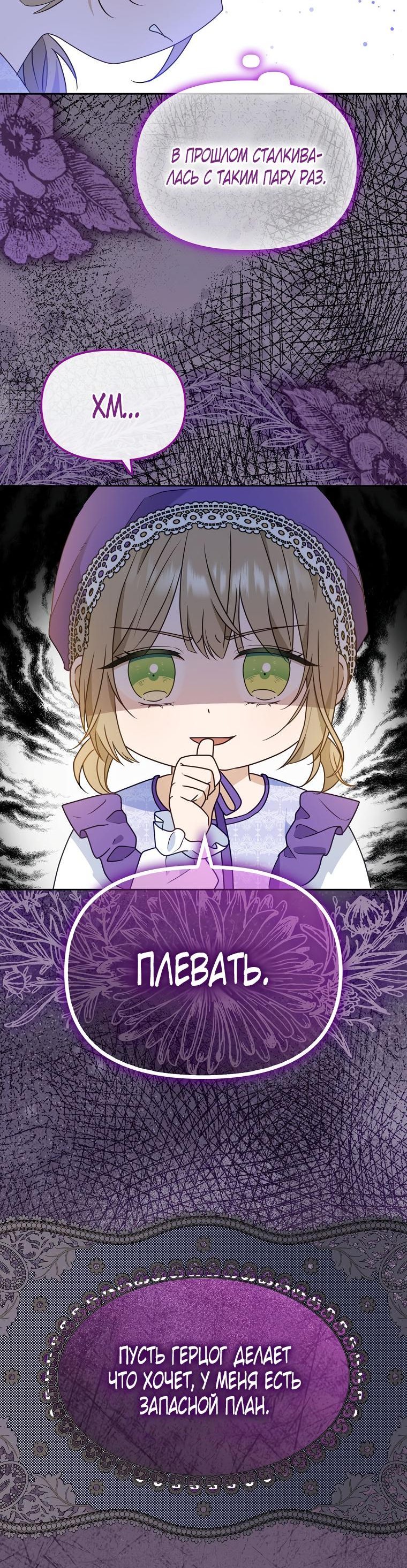 Read Бандитка герцогской семьи RU Manga Online