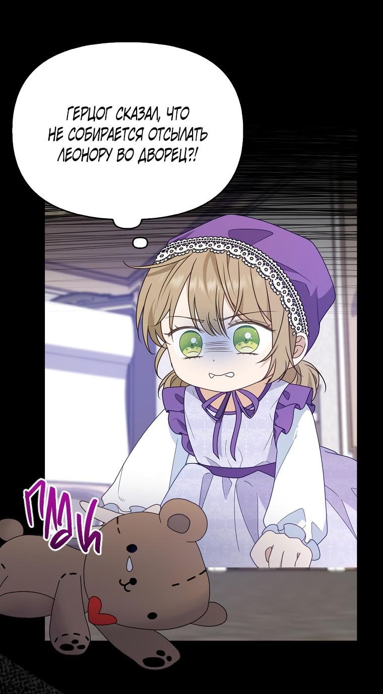 Read Бандитка герцогской семьи RU Manga Online
