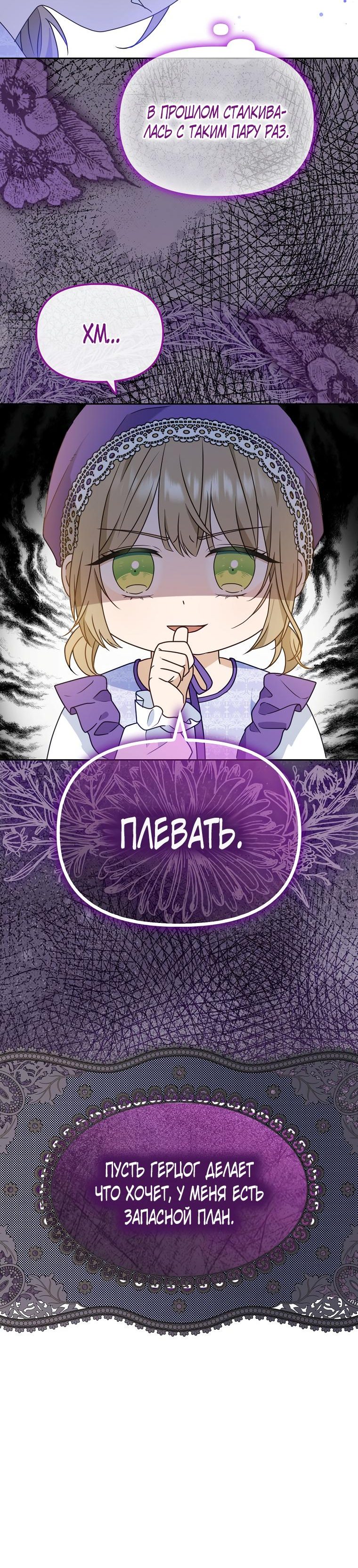 Read Бандитка герцогской семьи RU Manga Online