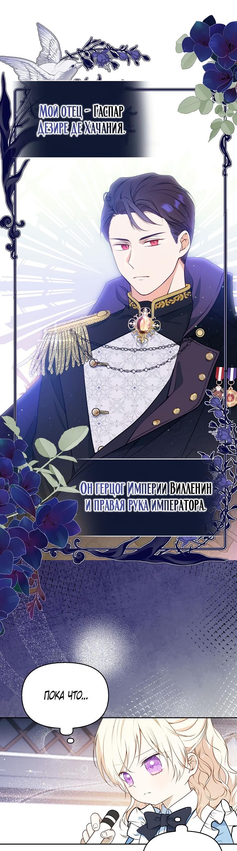 Read Бандитка герцогской семьи RU Manga Online