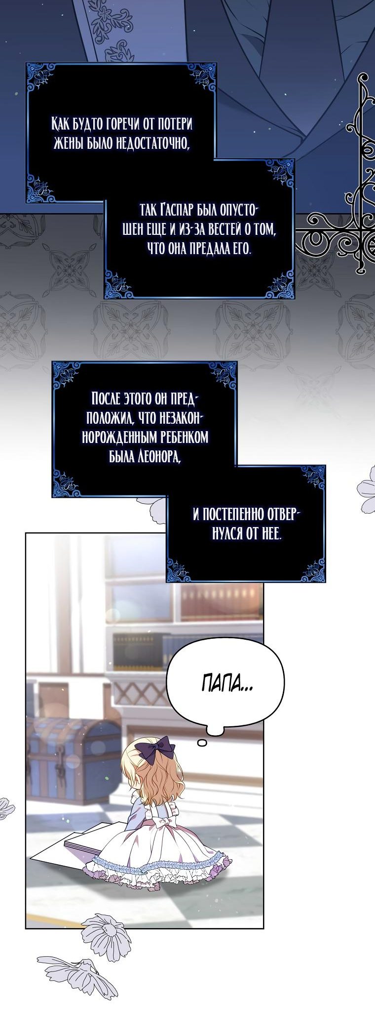 Read Бандитка герцогской семьи RU Manga Online