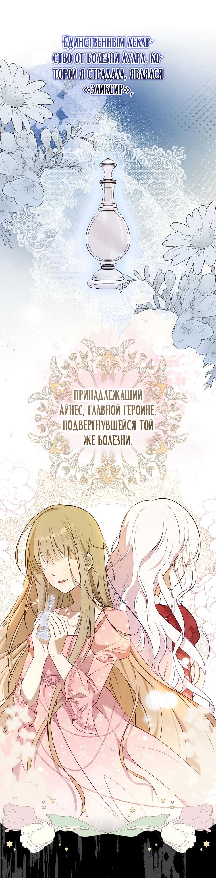 Read Бандитка герцогской семьи RU Manga Online