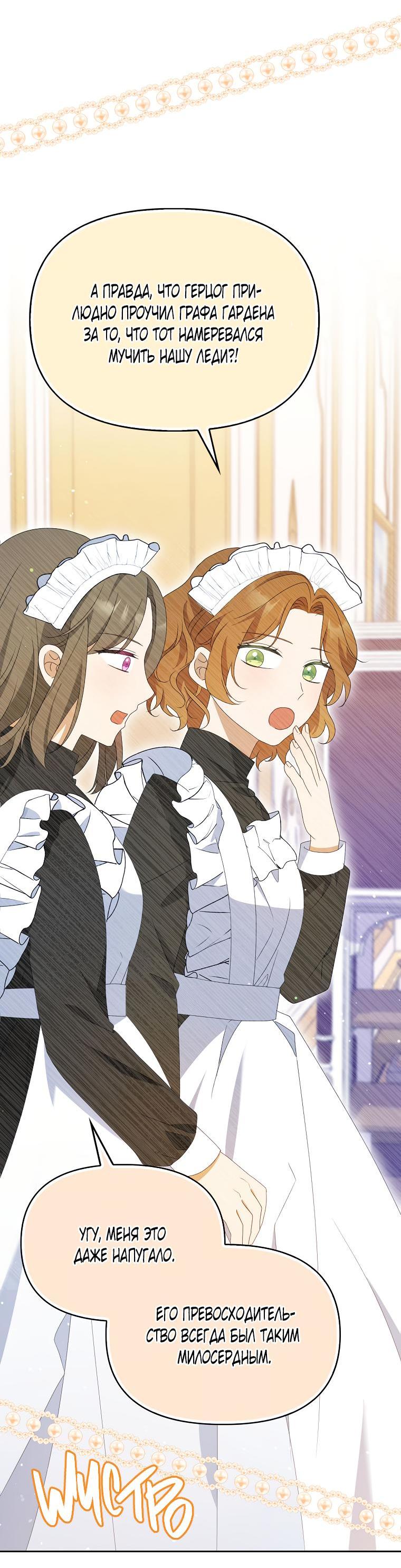 Read Бандитка герцогской семьи RU Manga Online