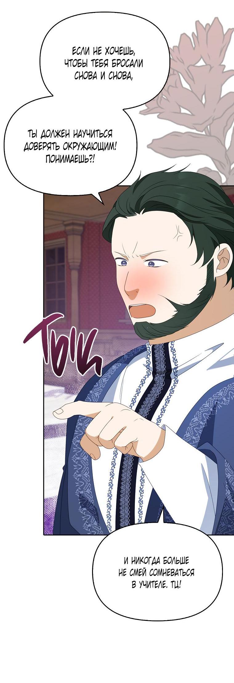 Read Бандитка герцогской семьи RU Manga Online