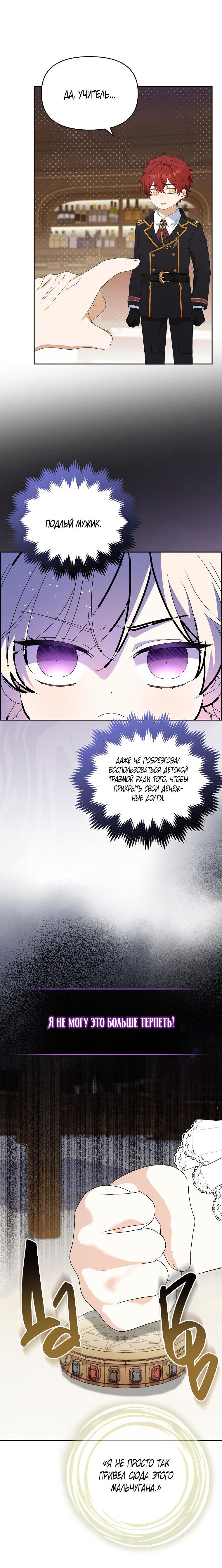 Read Бандитка герцогской семьи RU Manga Online