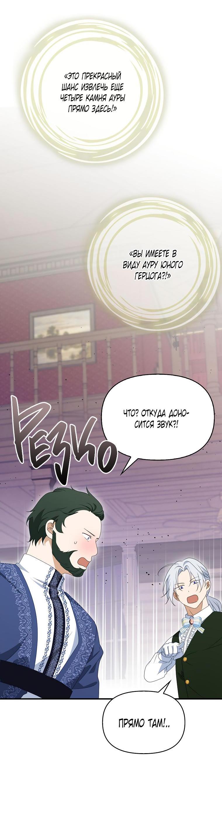 Read Бандитка герцогской семьи RU Manga Online