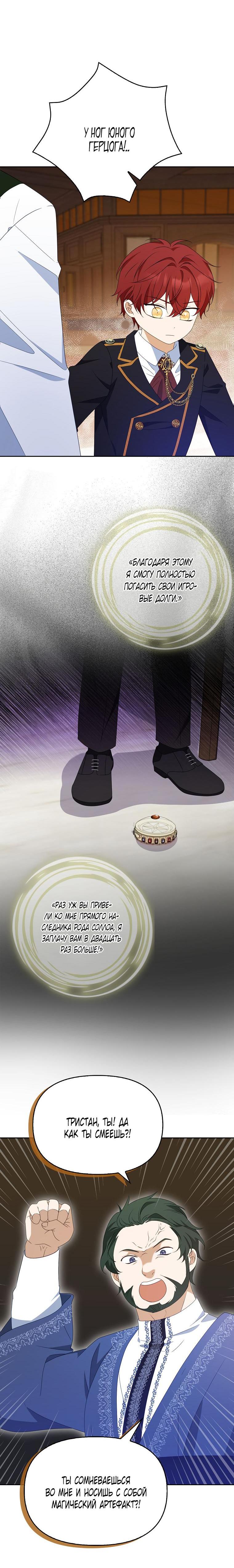 Read Бандитка герцогской семьи RU Manga Online