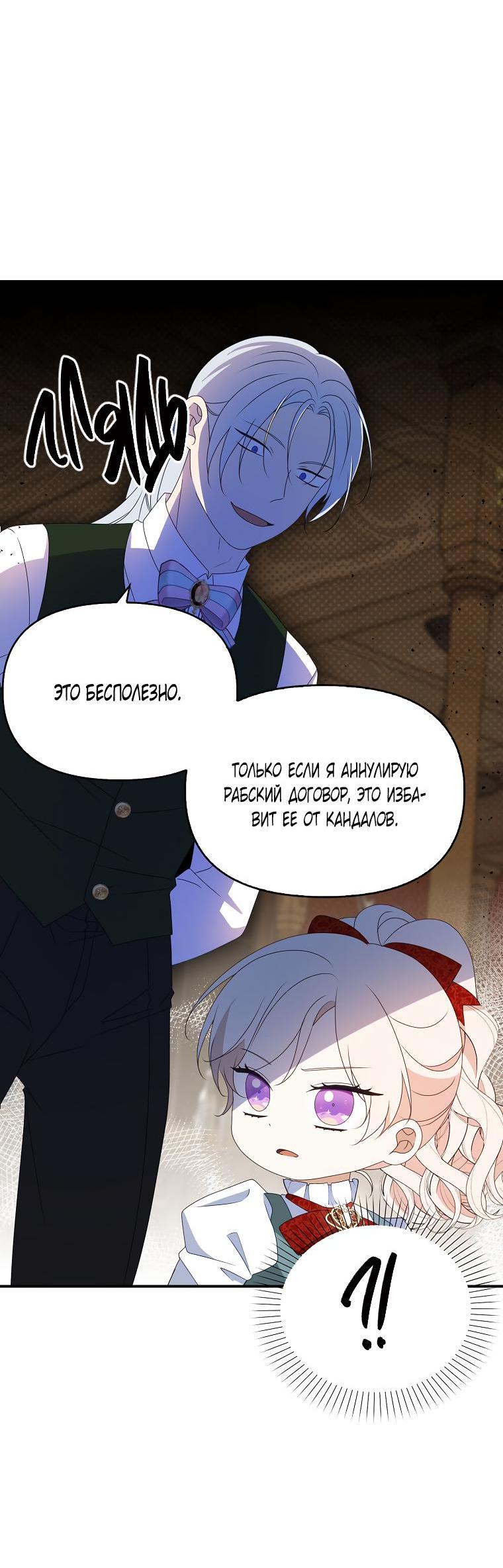 Read Бандитка герцогской семьи RU Manga Online