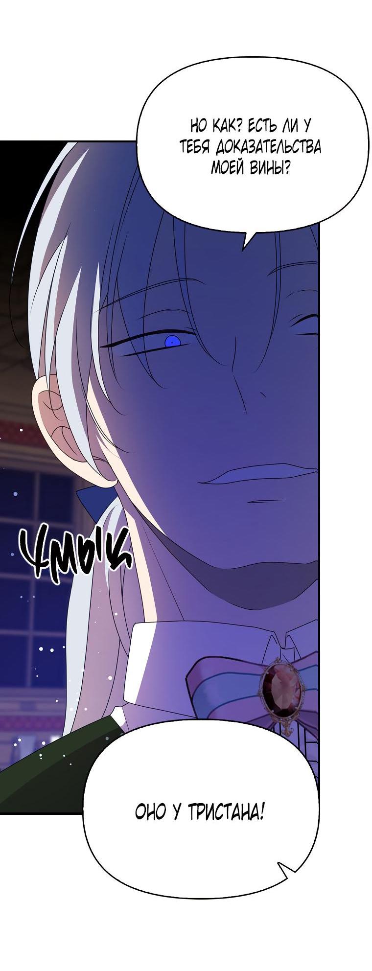 Read Бандитка герцогской семьи RU Manga Online