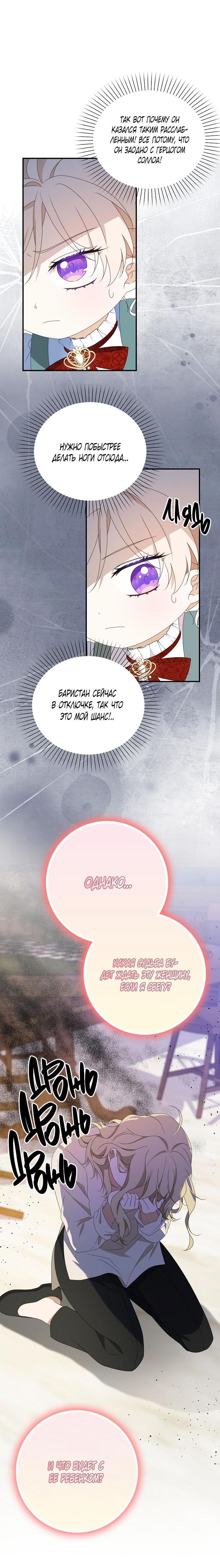 Read Бандитка герцогской семьи RU Manga Online