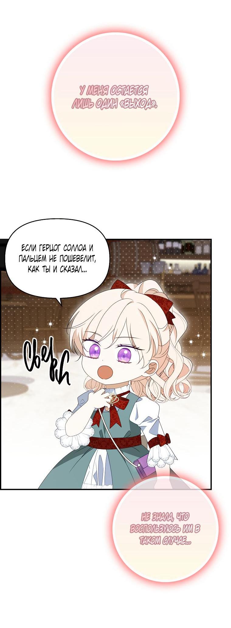 Read Бандитка герцогской семьи RU Manga Online