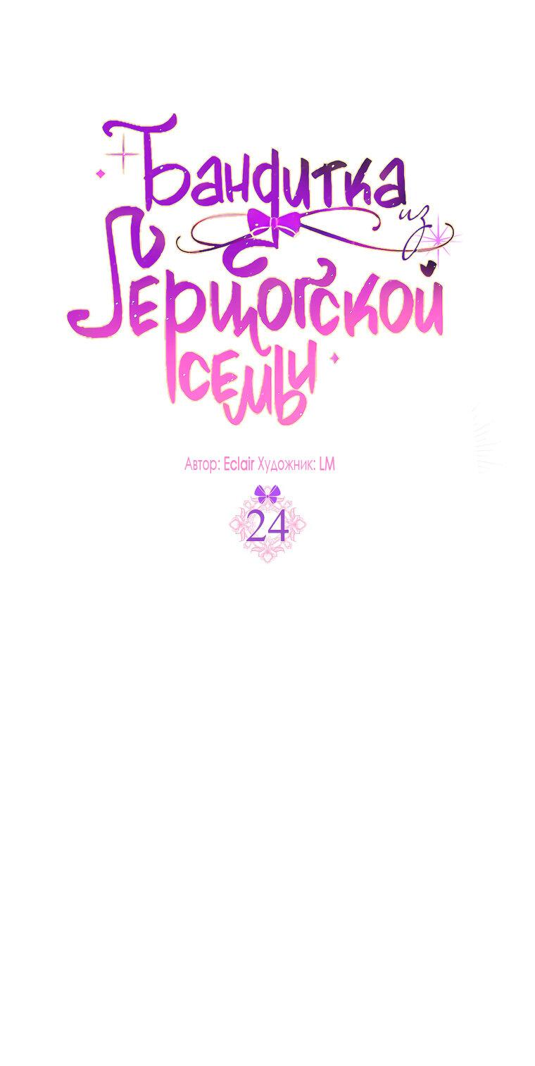 Read Бандитка герцогской семьи RU Manga Online