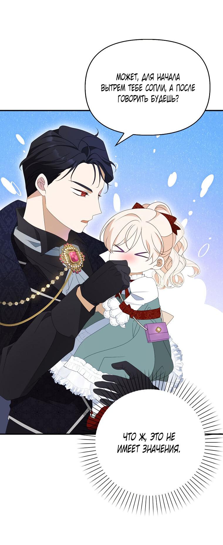 Read Бандитка герцогской семьи RU Manga Online