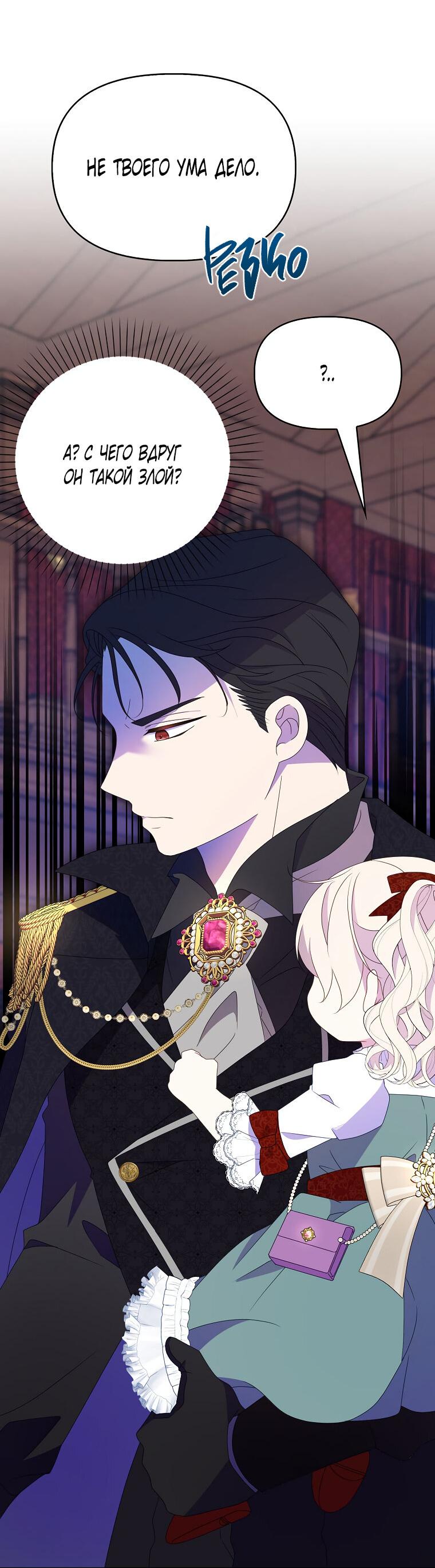 Read Бандитка герцогской семьи RU Manga Online