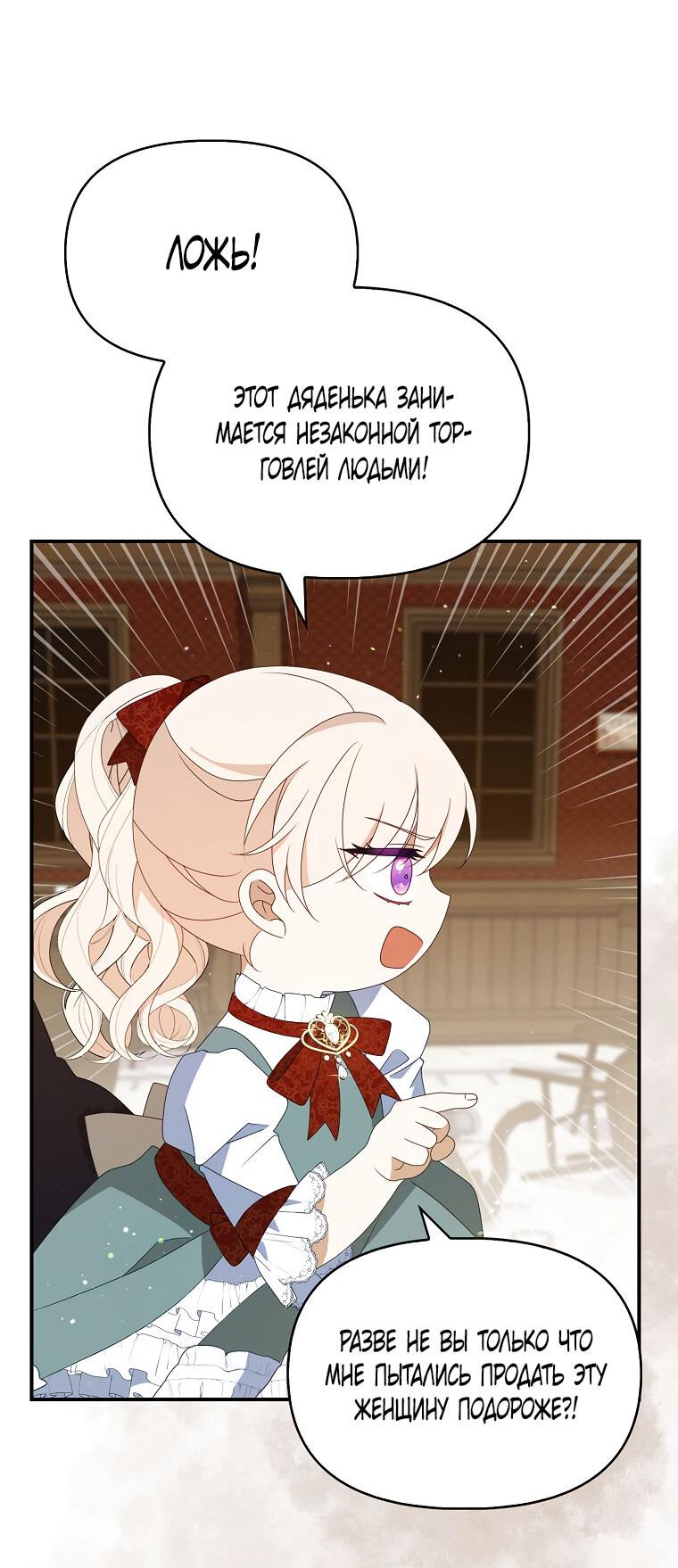 Read Бандитка герцогской семьи RU Manga Online