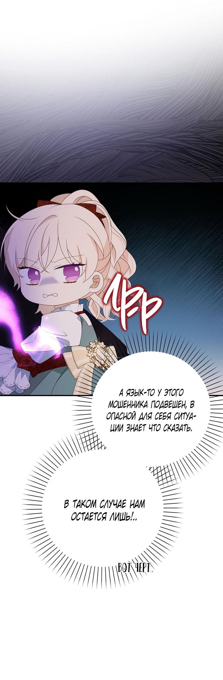 Read Бандитка герцогской семьи RU Manga Online
